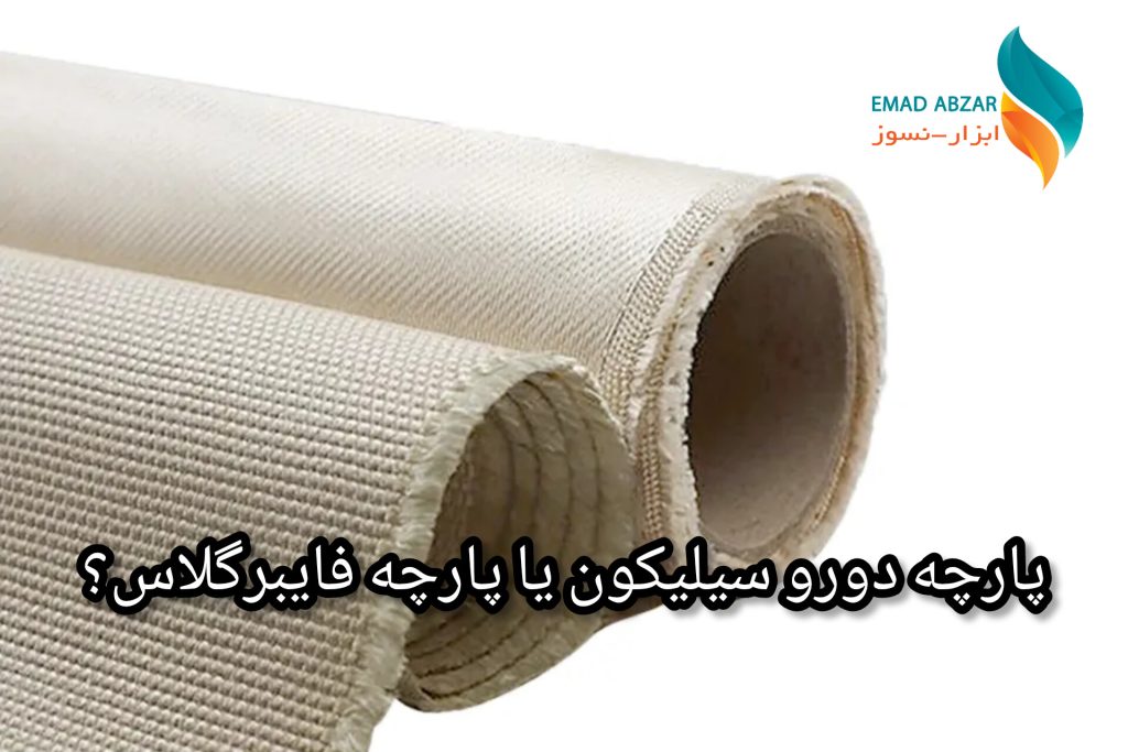 پارچه دورو سیلیکون پارچه فایبرگلاس