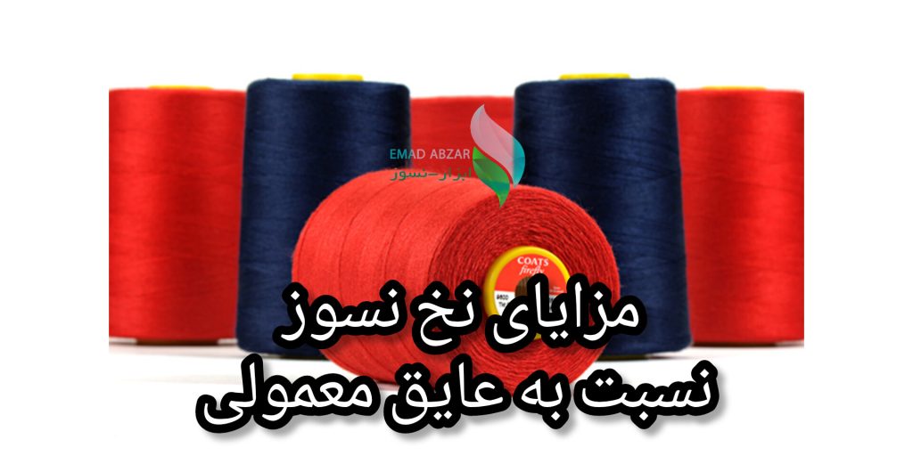 مزایای نخ نسوز نسبت به عایق‌های معمولی