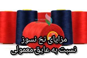 مزایای نخ نسوز نسبت به عایق‌های معمولی